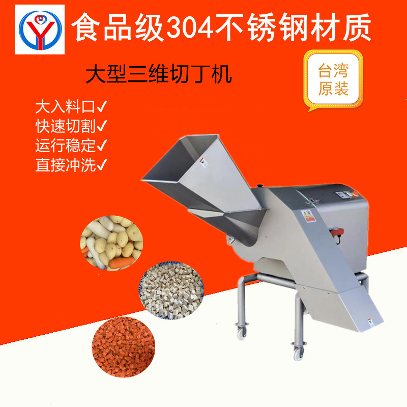 三維果蔬切丁機(jī)特點(diǎn)？