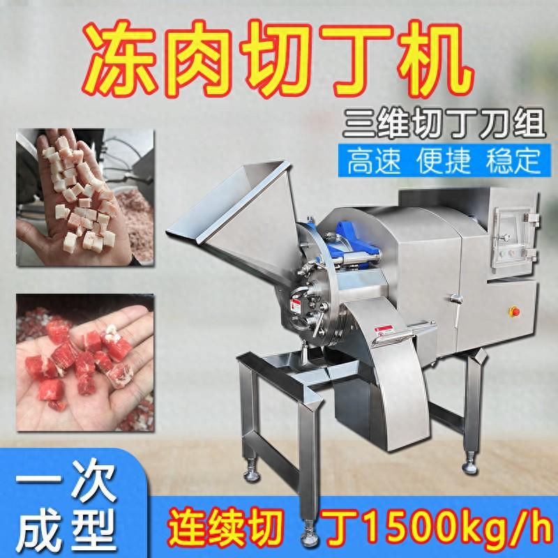 凍牛肉切丁機(jī)的三維刀切肉丁原理，遙遙領(lǐng)先，是別人模仿不來的