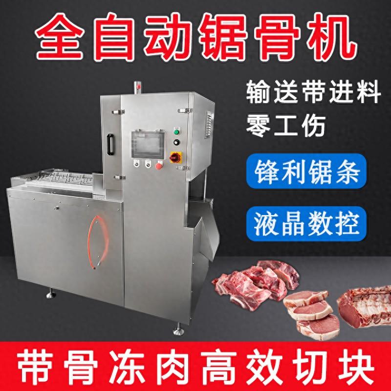 多段鋸鋸骨機改變了傳統(tǒng)的加工方式，全自動化的帶骨凍肉切塊風口