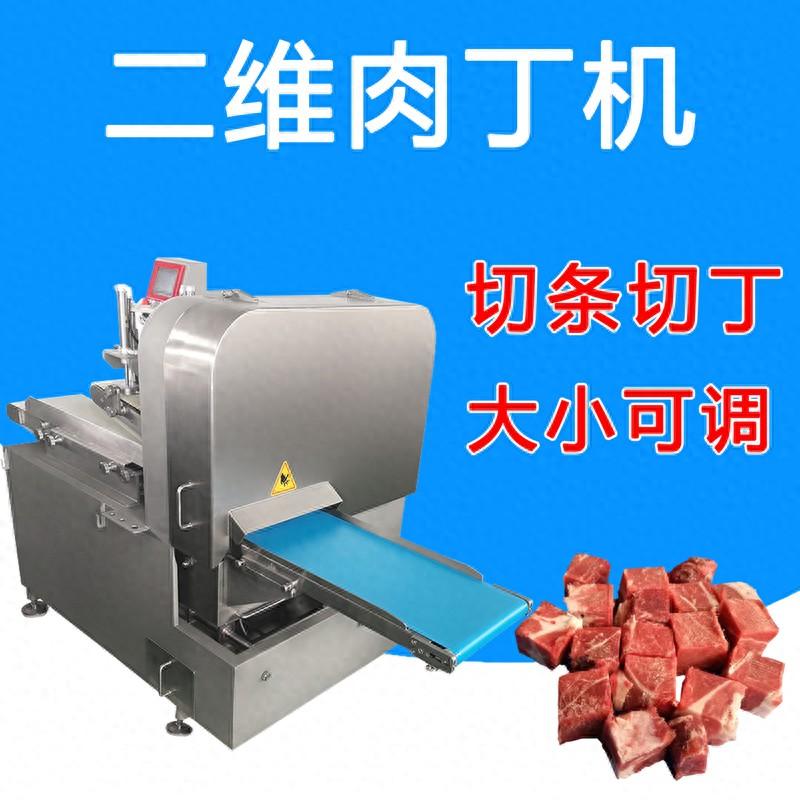 寵物食品切肉丁用什么設(shè)備好？來(lái)試試這個(gè)二維切丁機(jī)